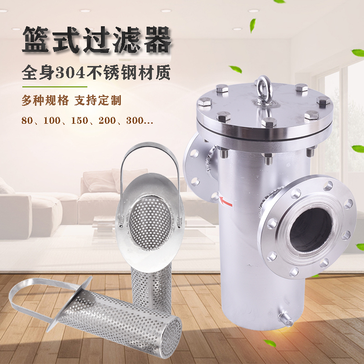籃式過濾器_http://www.fzlsd88.com_不銹鋼過濾器_第2張